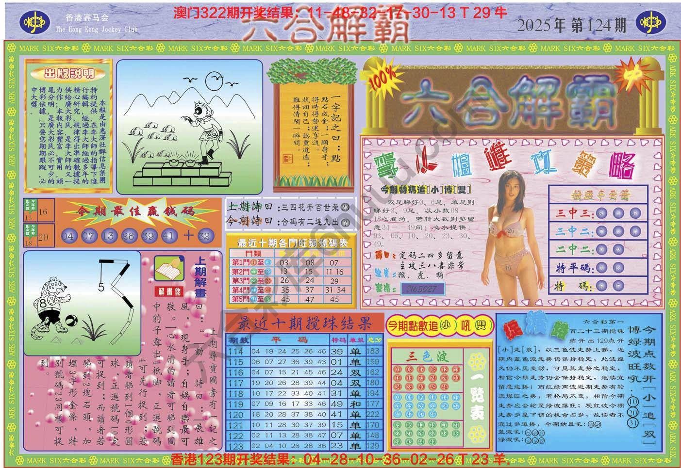 六合解霸