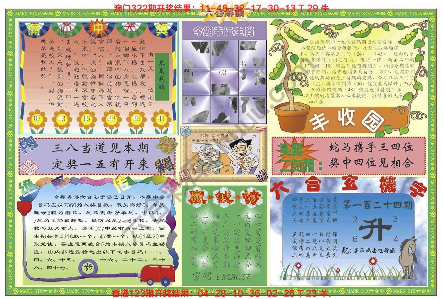 六合解霸