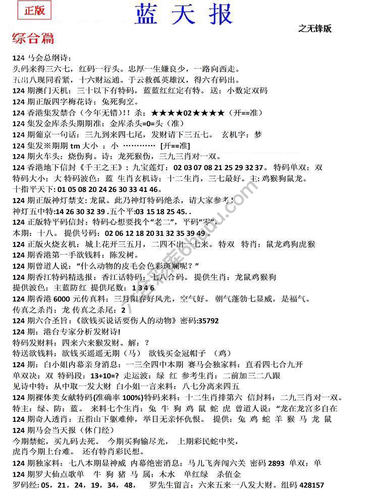 蓝天报无锋版