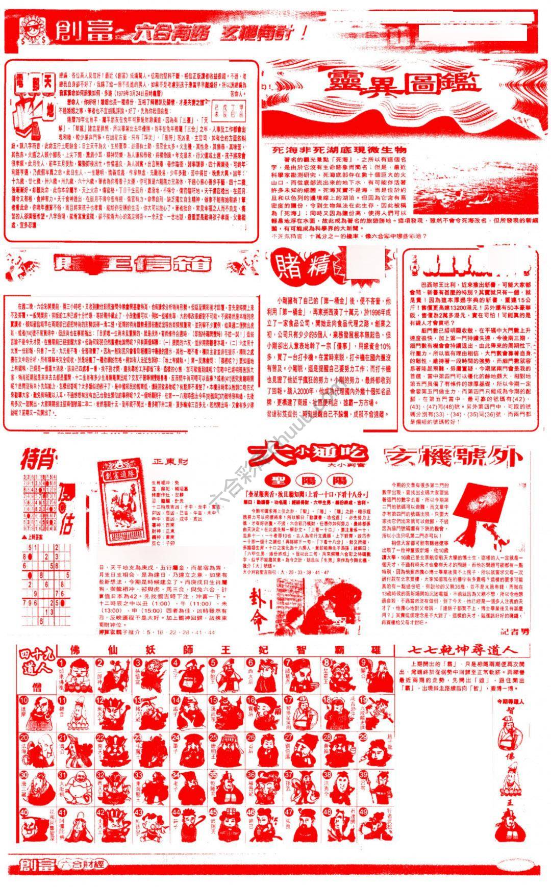 创富