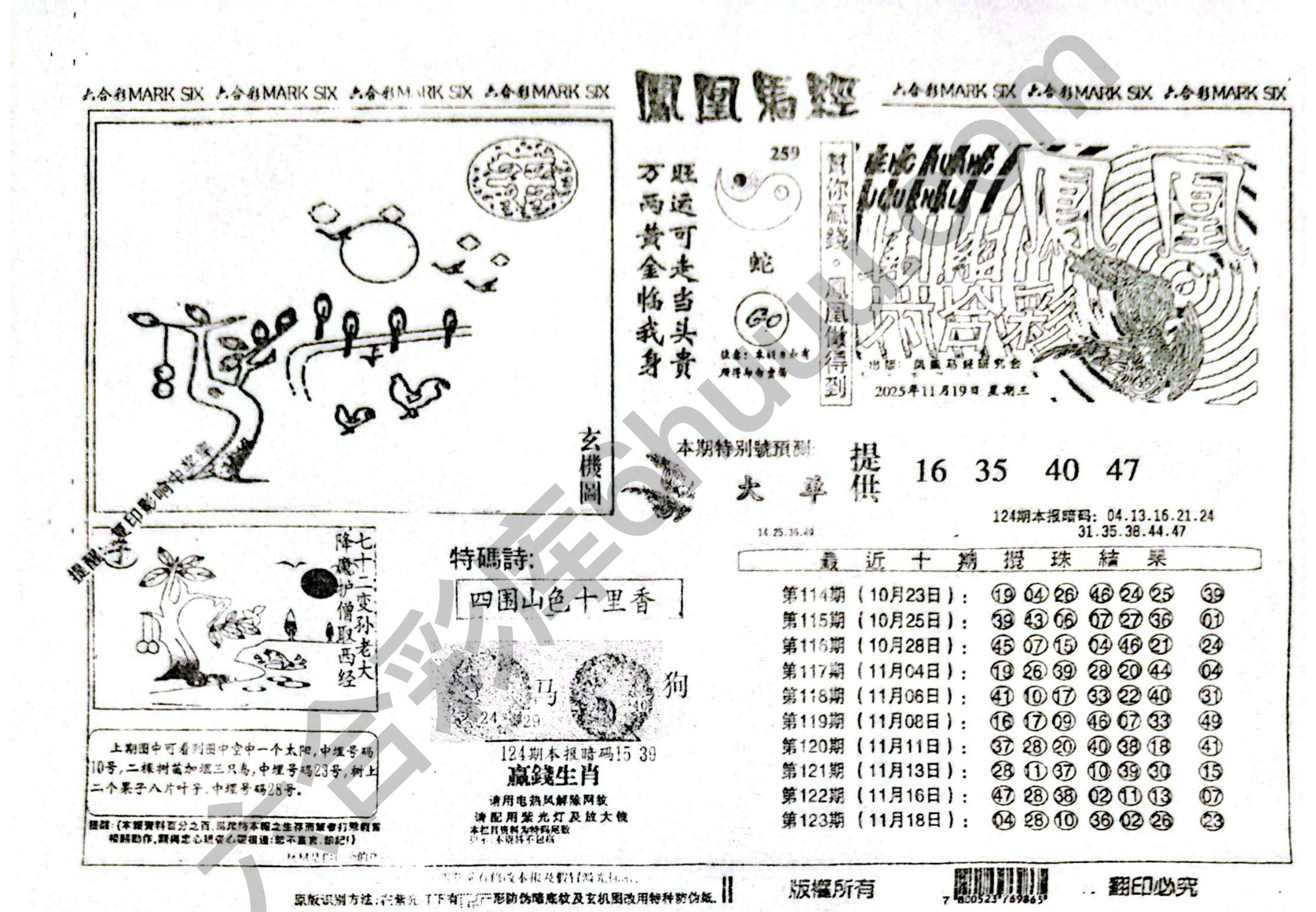 凤凰马经