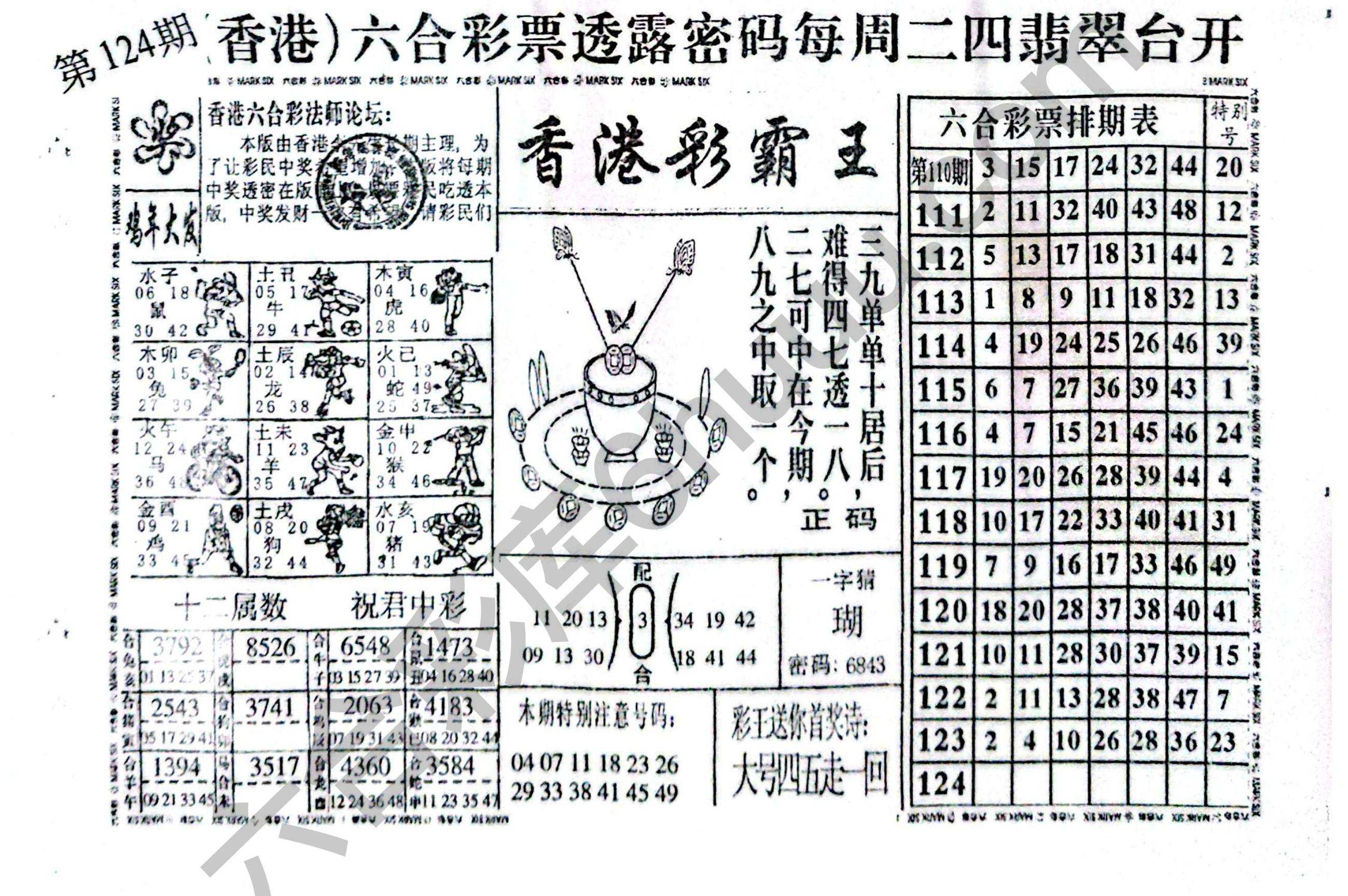 香港彩霸王