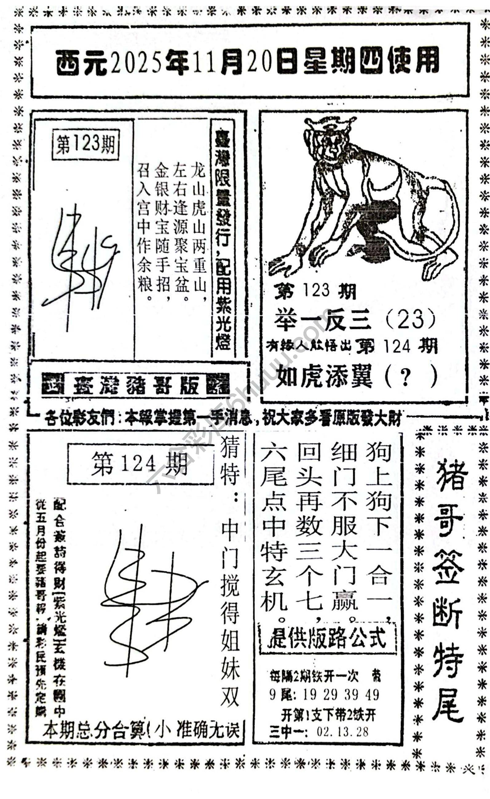 猪哥签断特尾