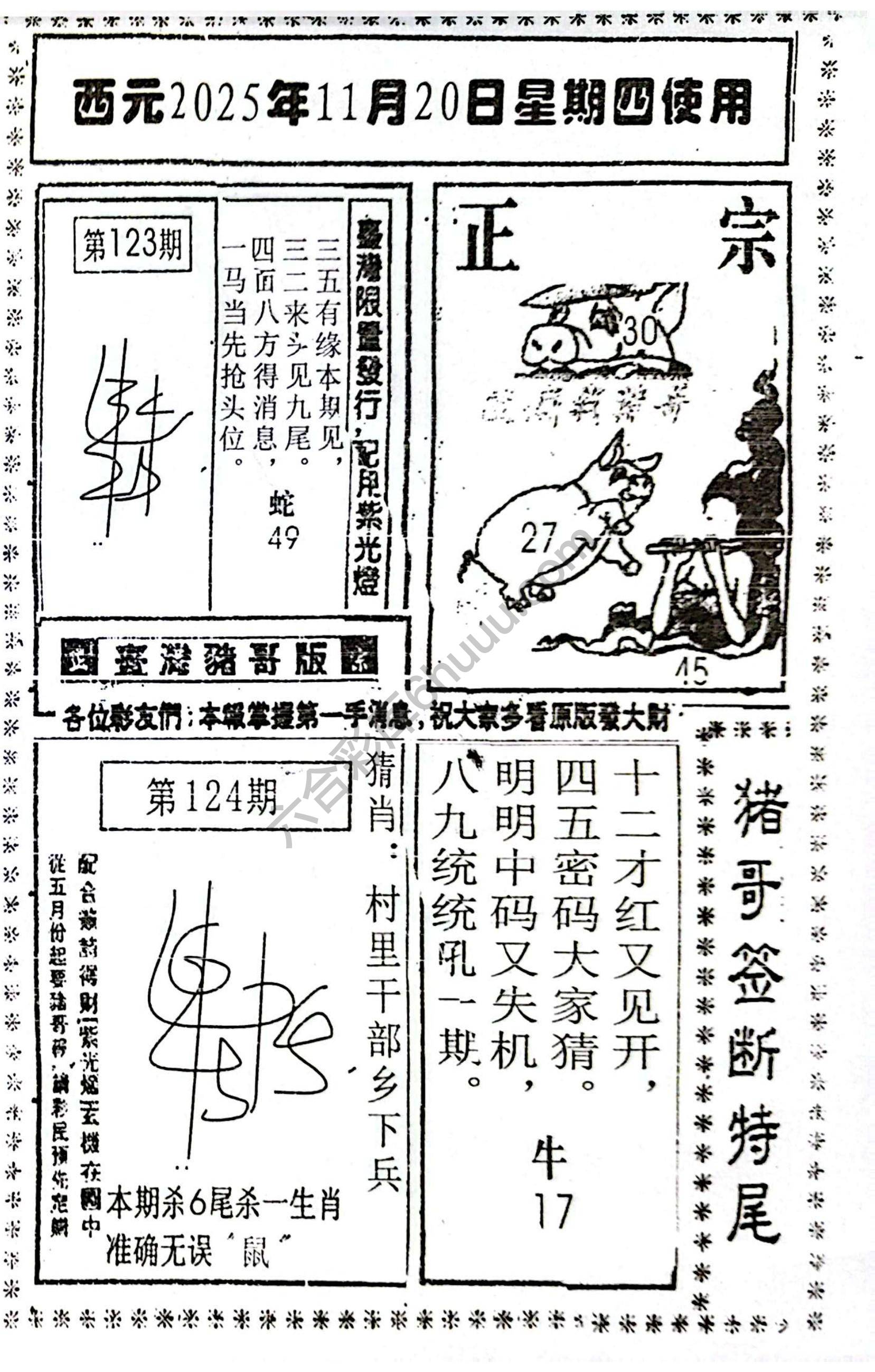 猪哥签断特尾