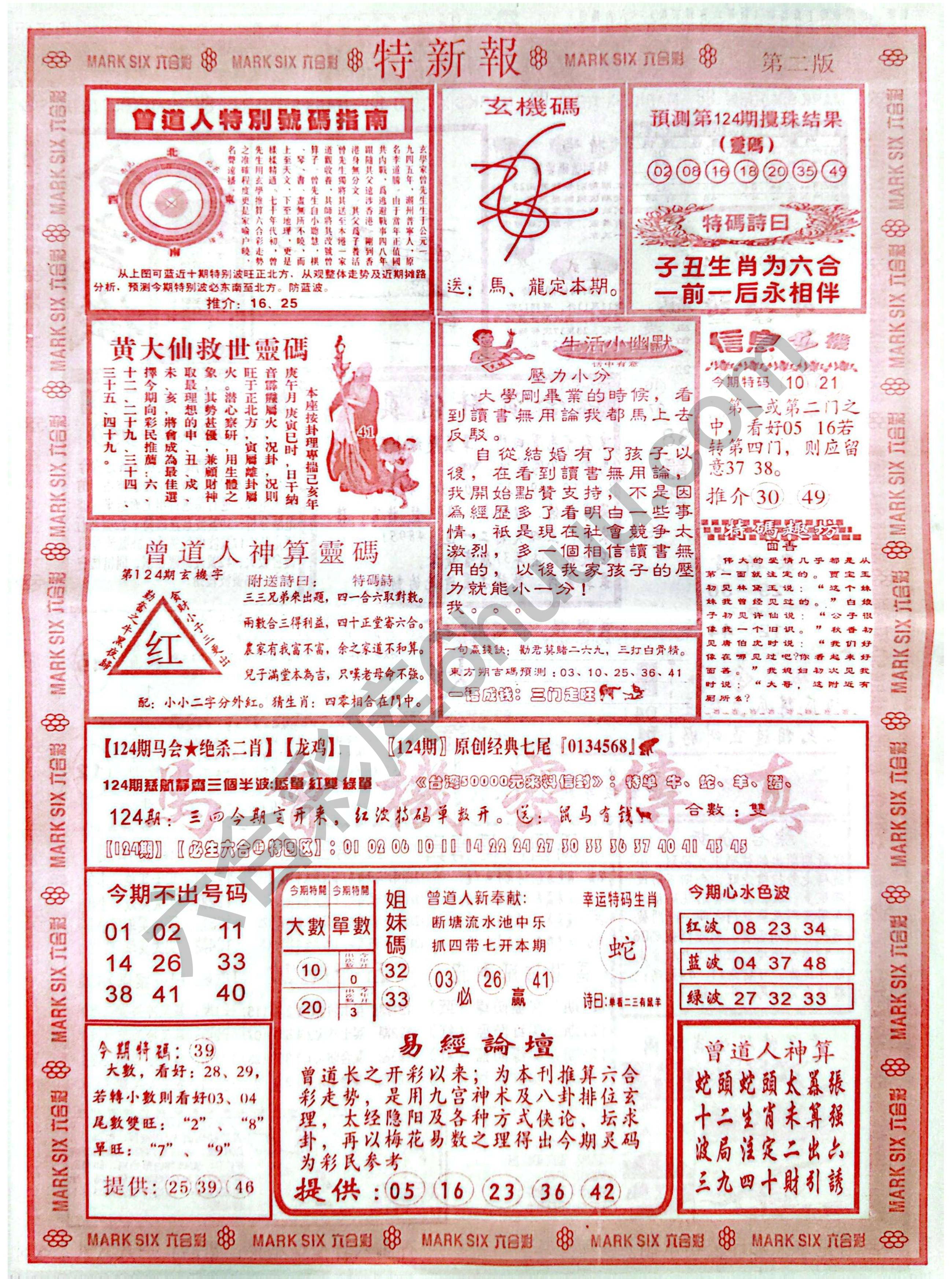 特新报大版