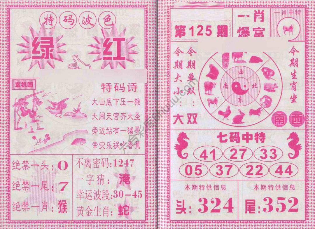 一肖爆富