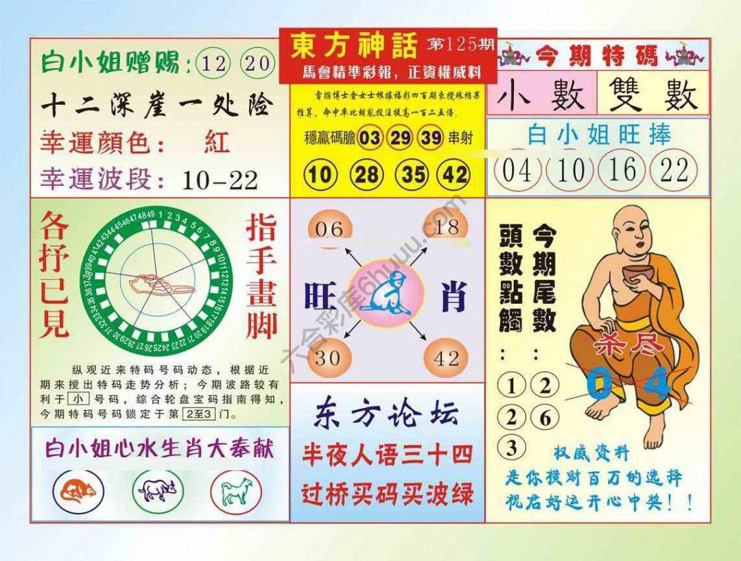 东方神话