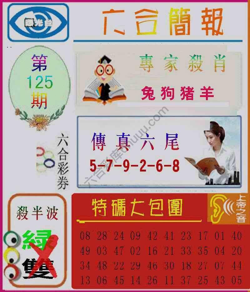 六合简报