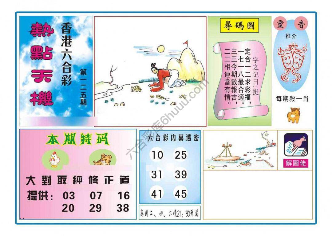 热点天机