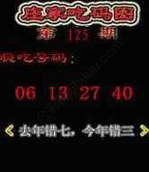 庄家吃码图