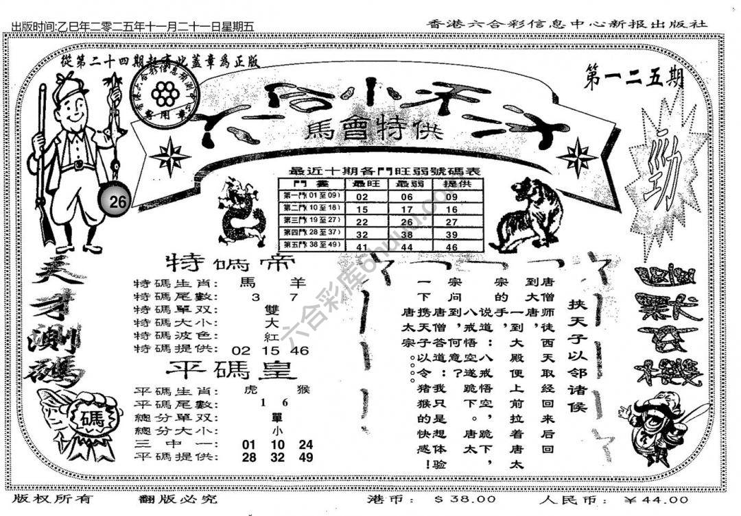 六合小天才