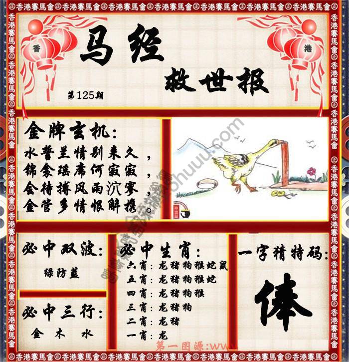 马经救世报