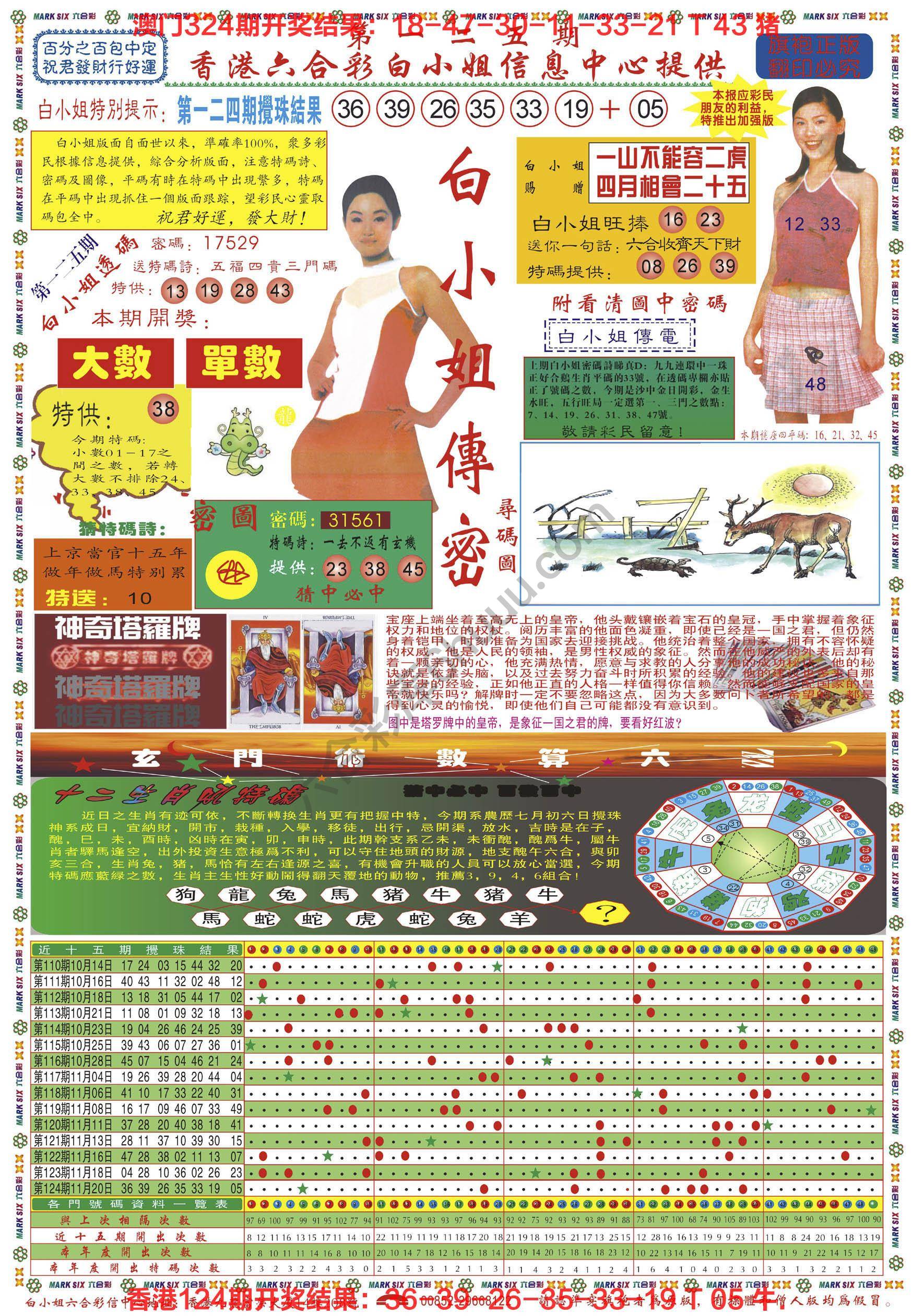 白小姐传密