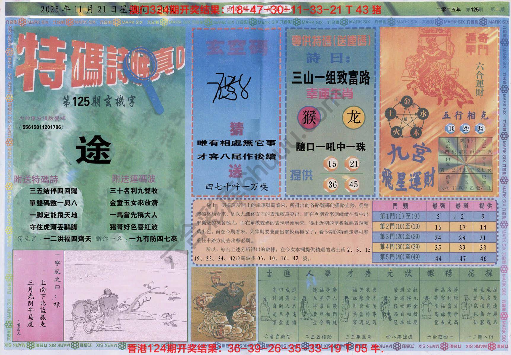 内部精选神算通