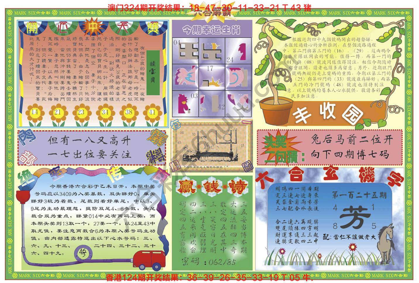 六合解霸