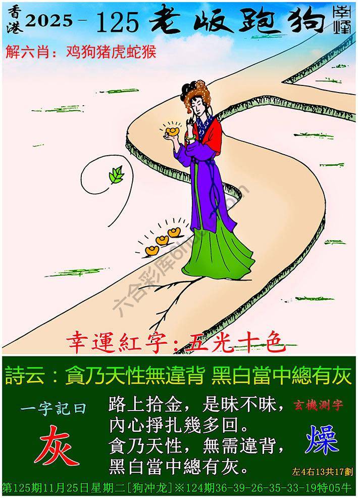 老版跑狗图