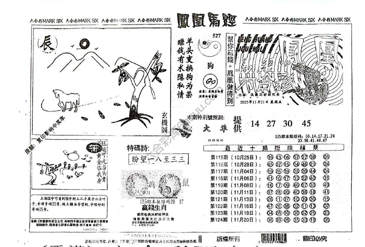 凤凰马经