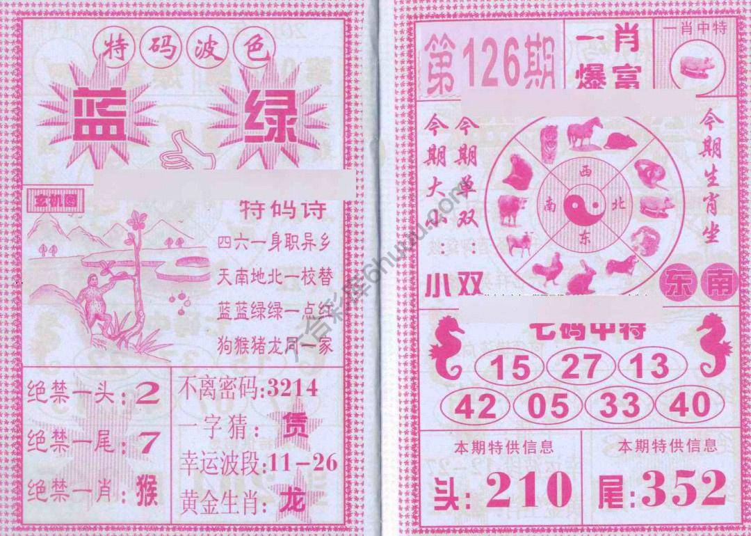 一肖爆富