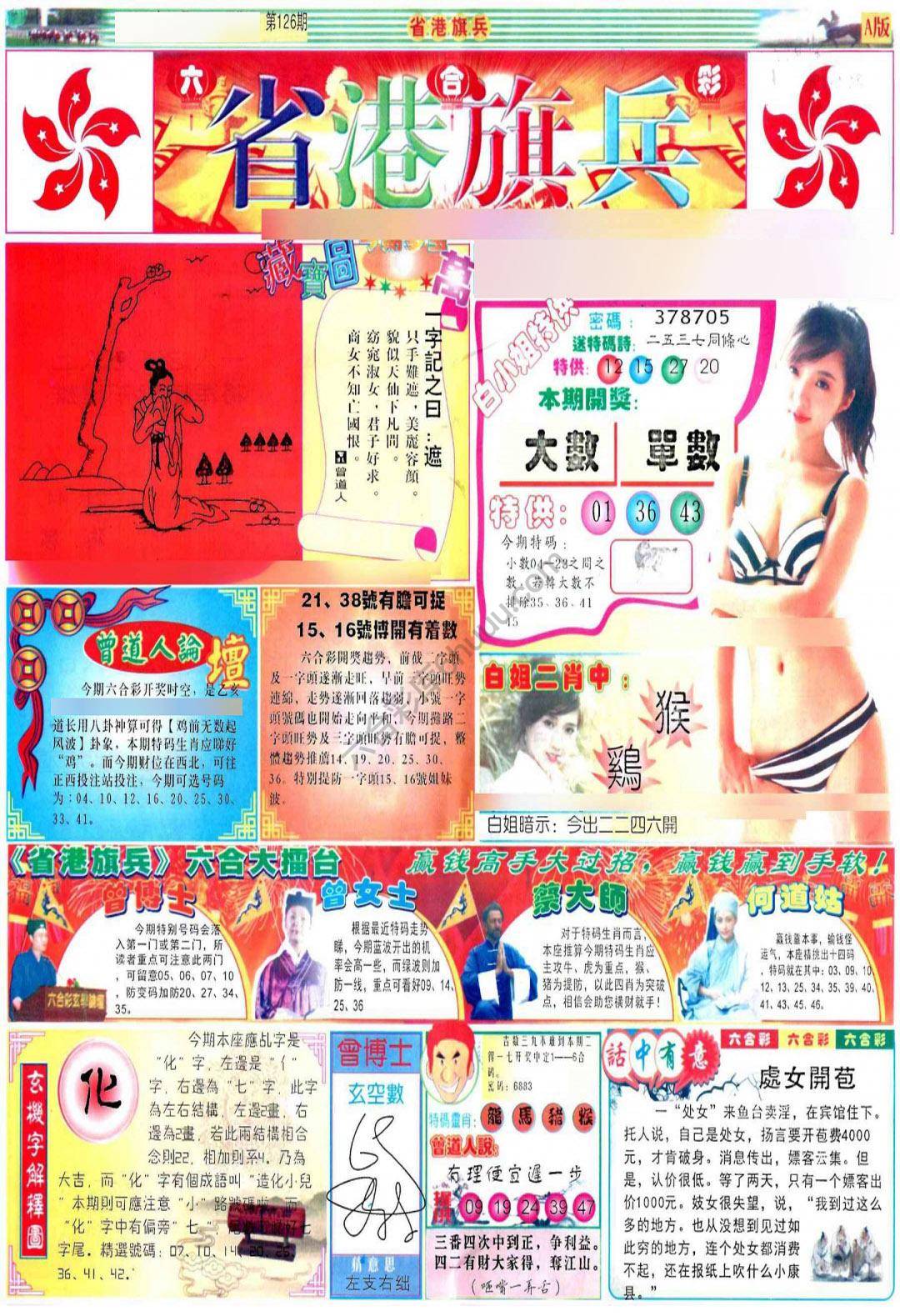 省港旗兵