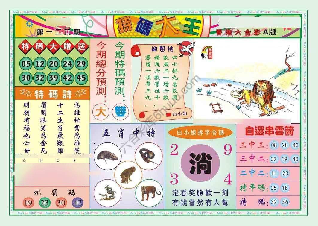 特码大王