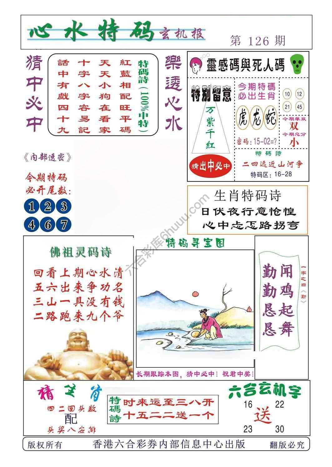 心水特码