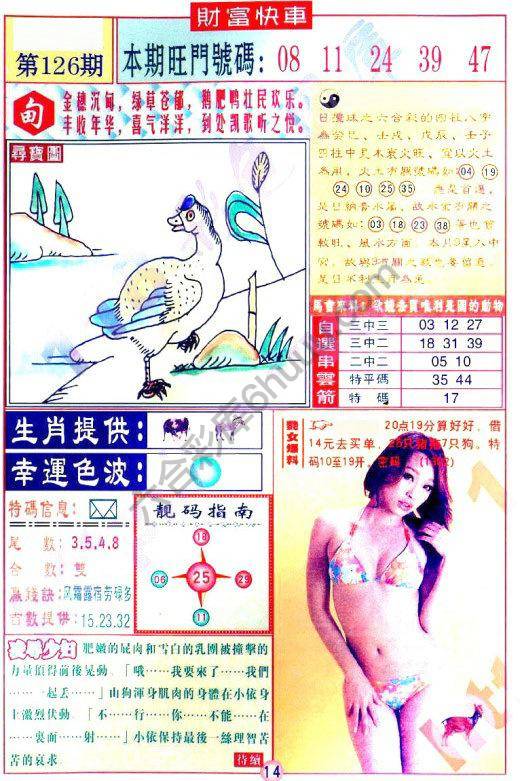 财富快车