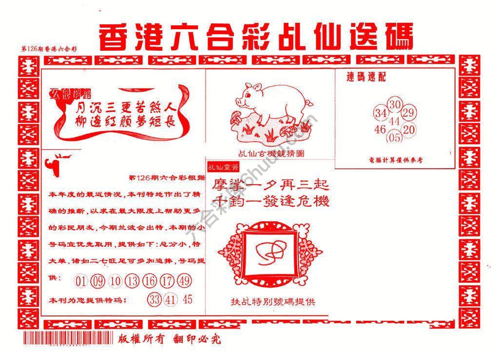 乩仙送码