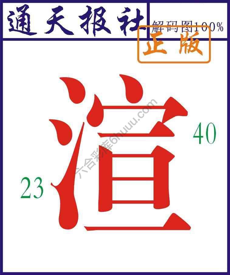 通天报社