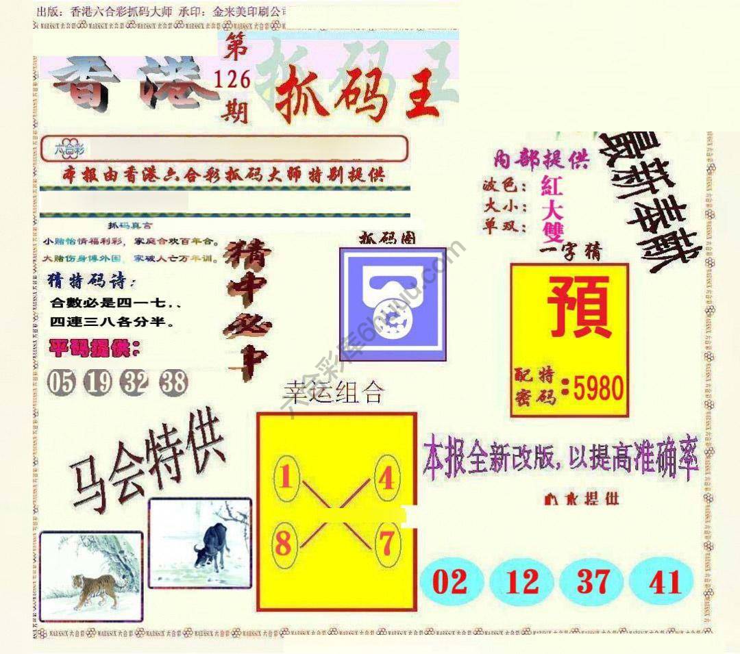 新抓码王