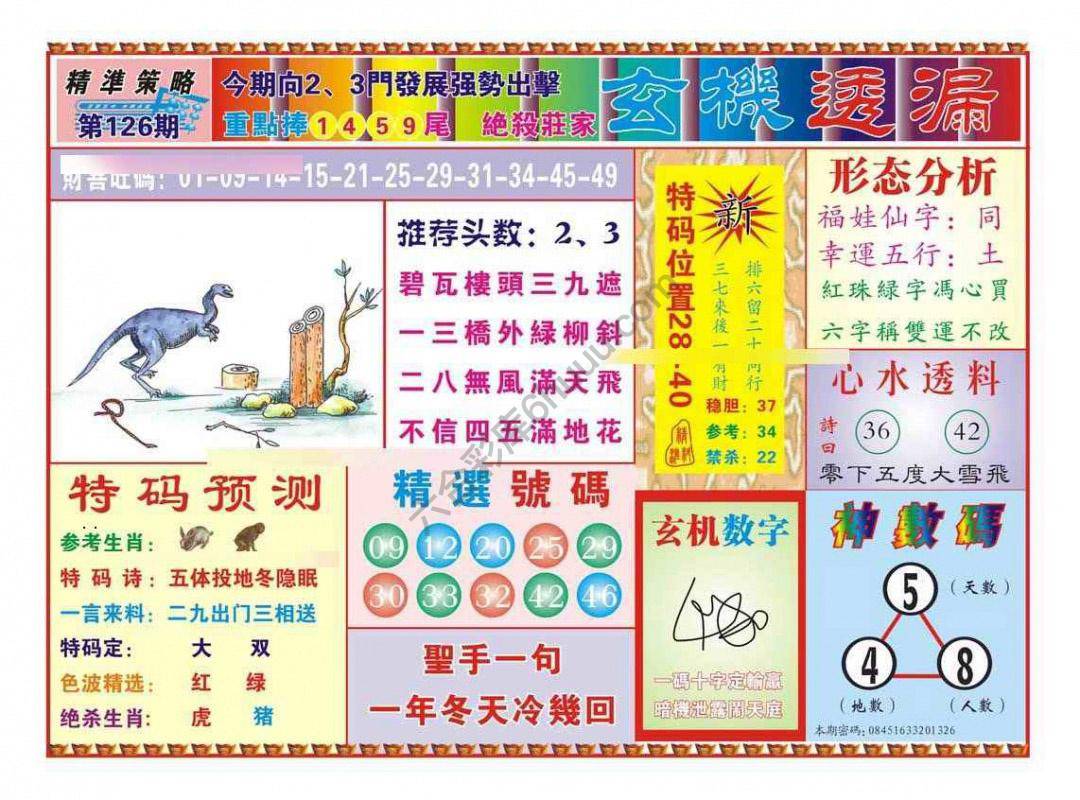 玄机透漏