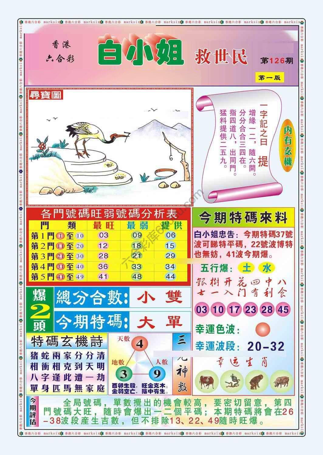 白小姐救世民