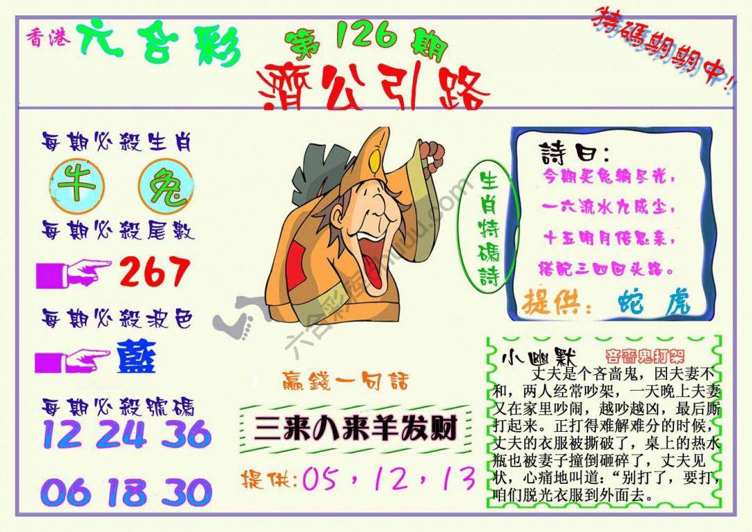 济公引路