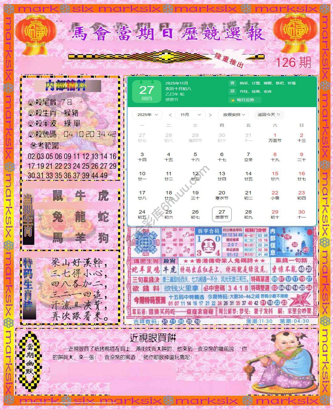 日历精选报
