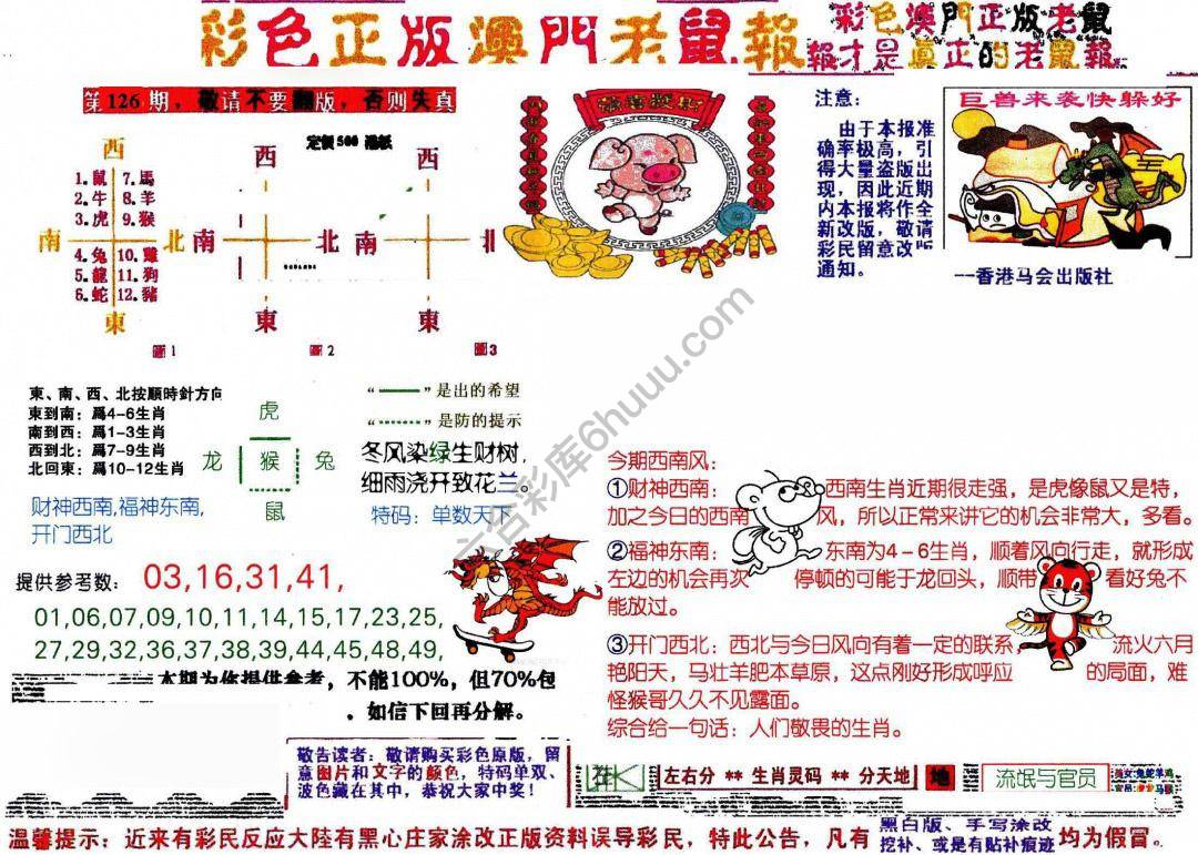 澳门老鼠报