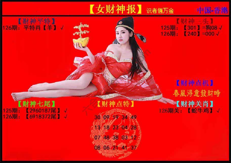 女财神报