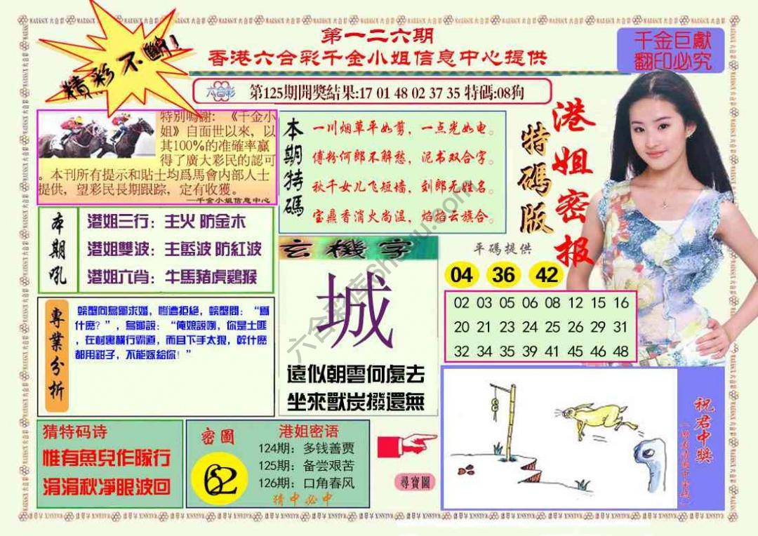 港姐密报