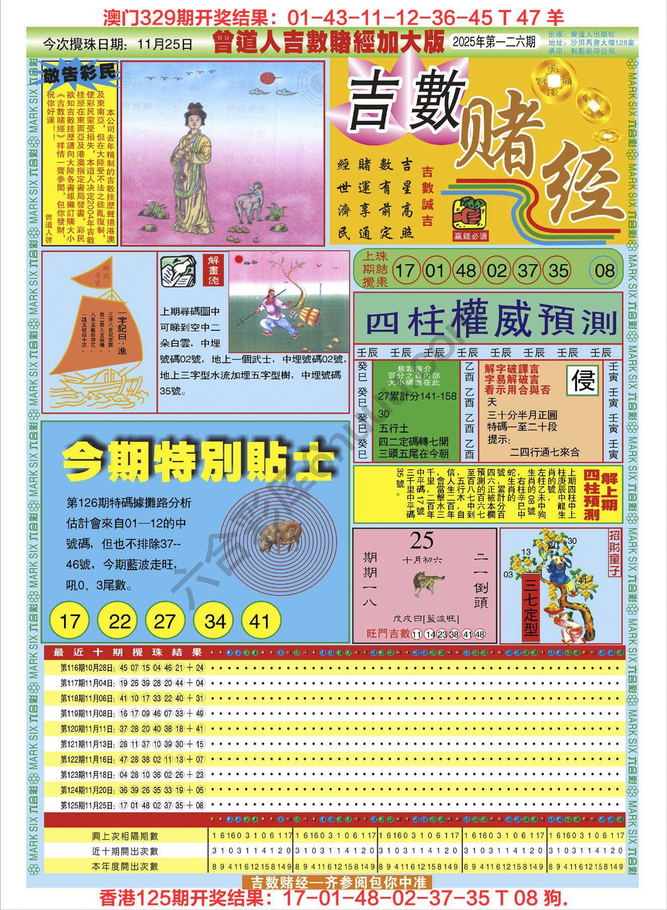 吉数赌经加大版