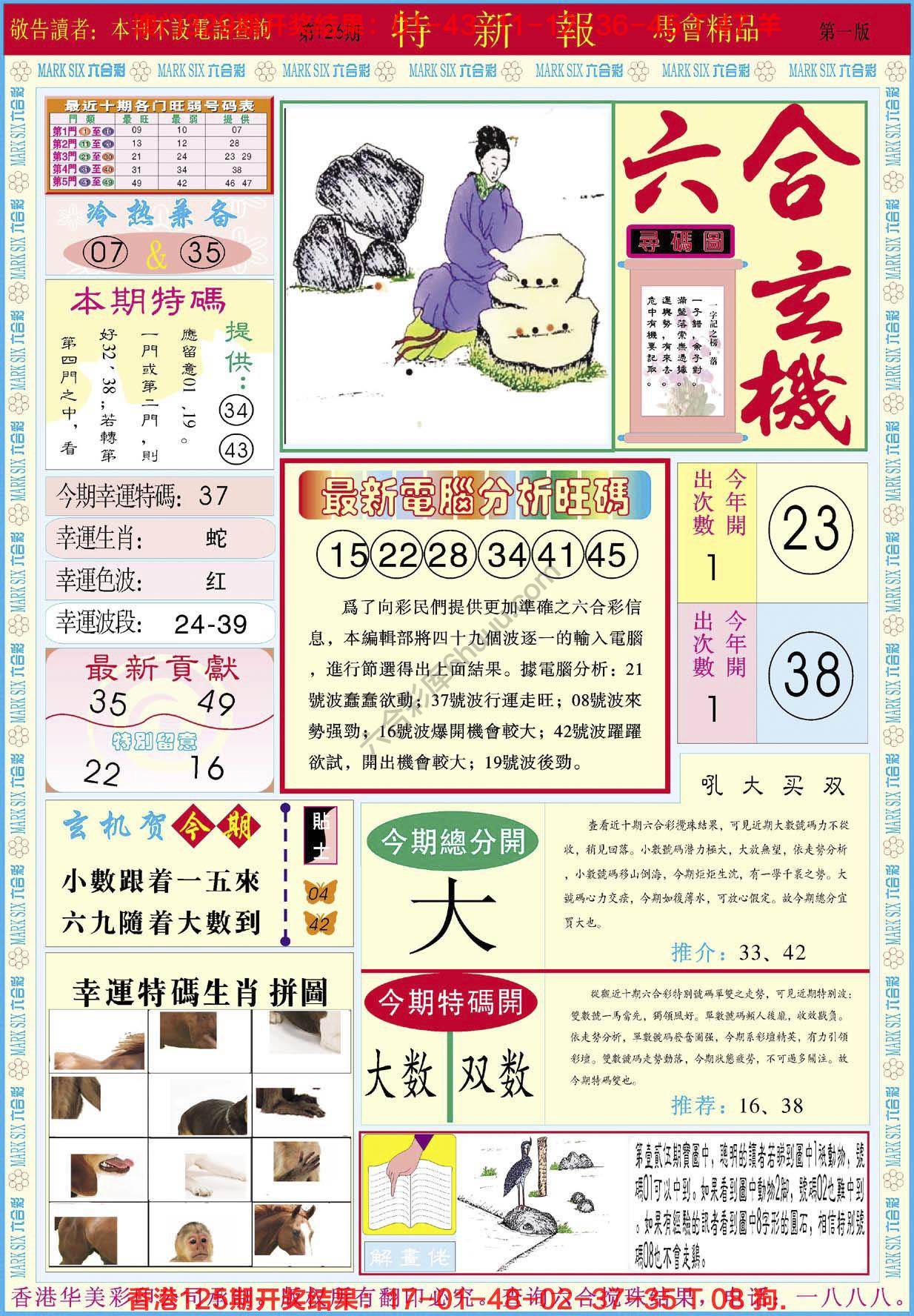 特新报