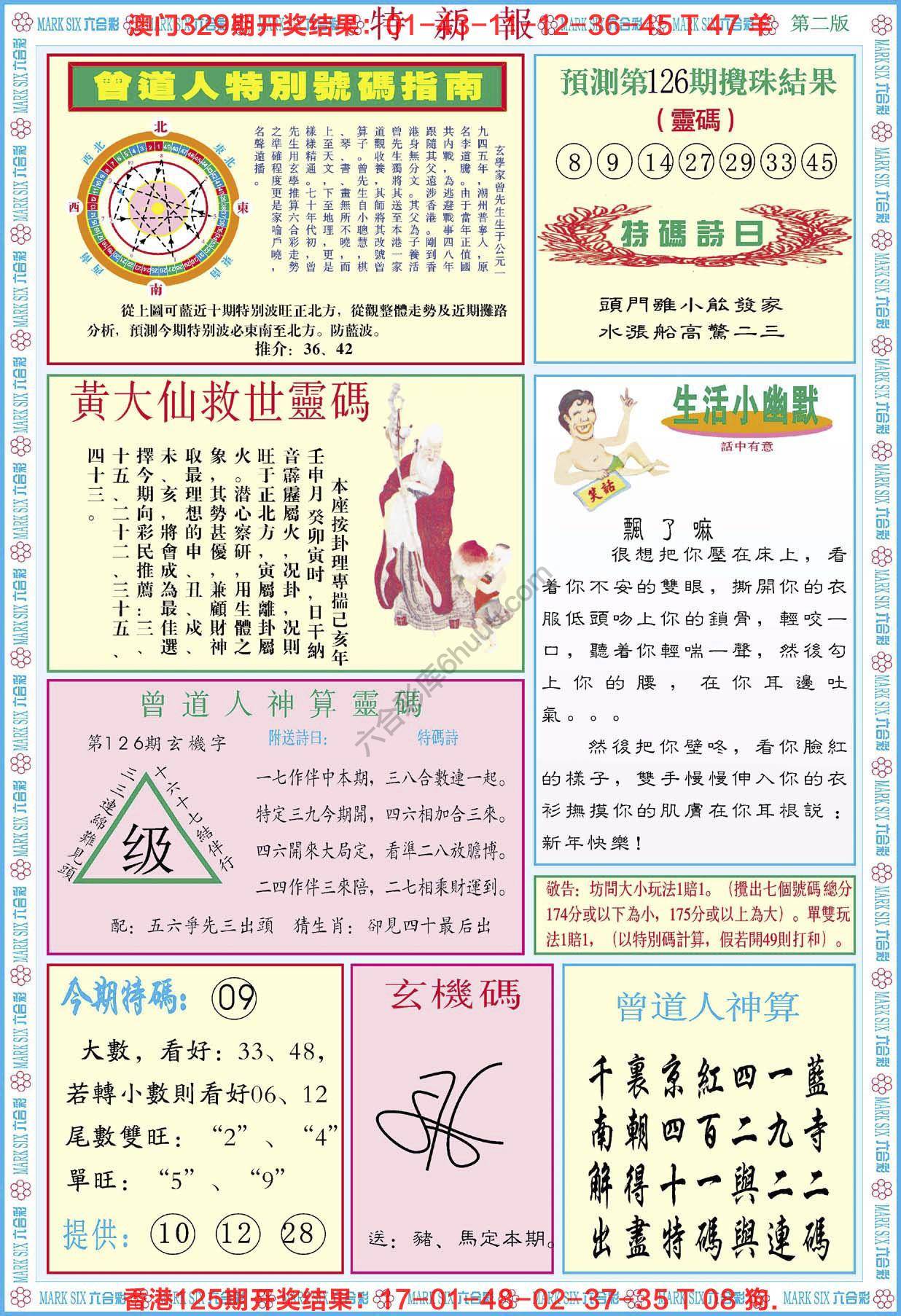 特新报