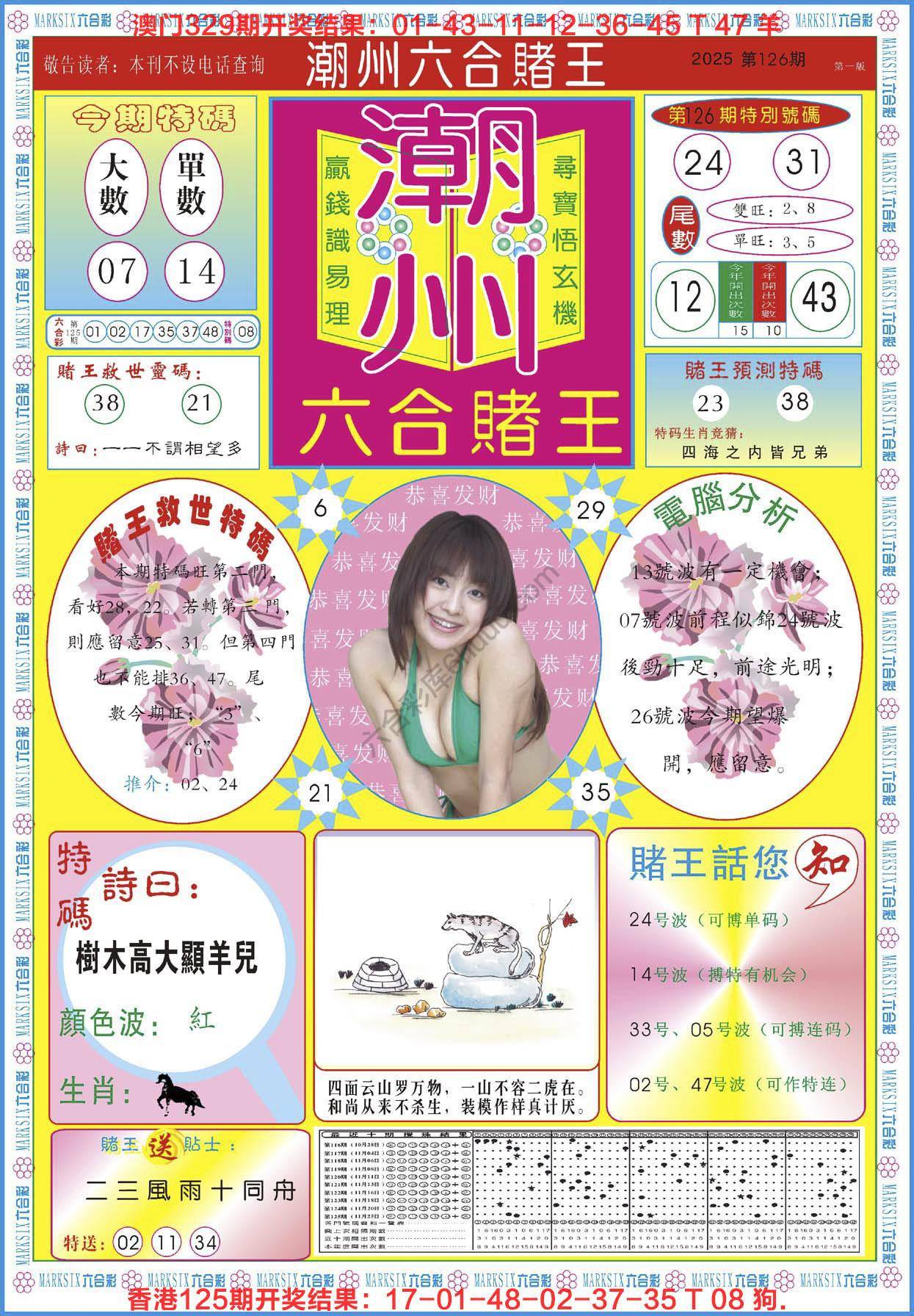 潮州六合赌王