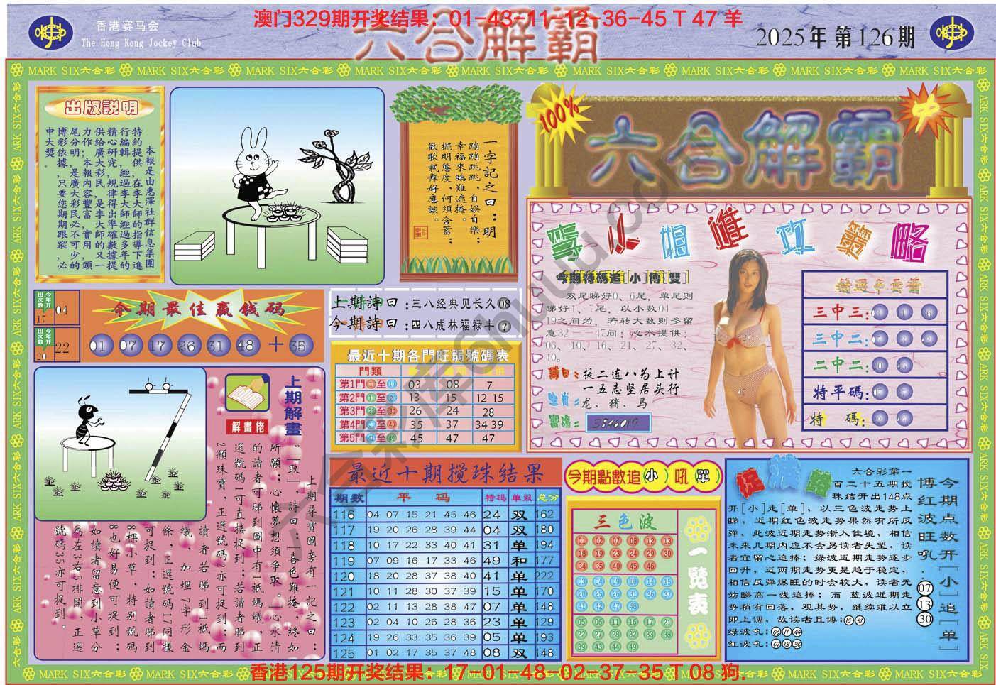 六合解霸