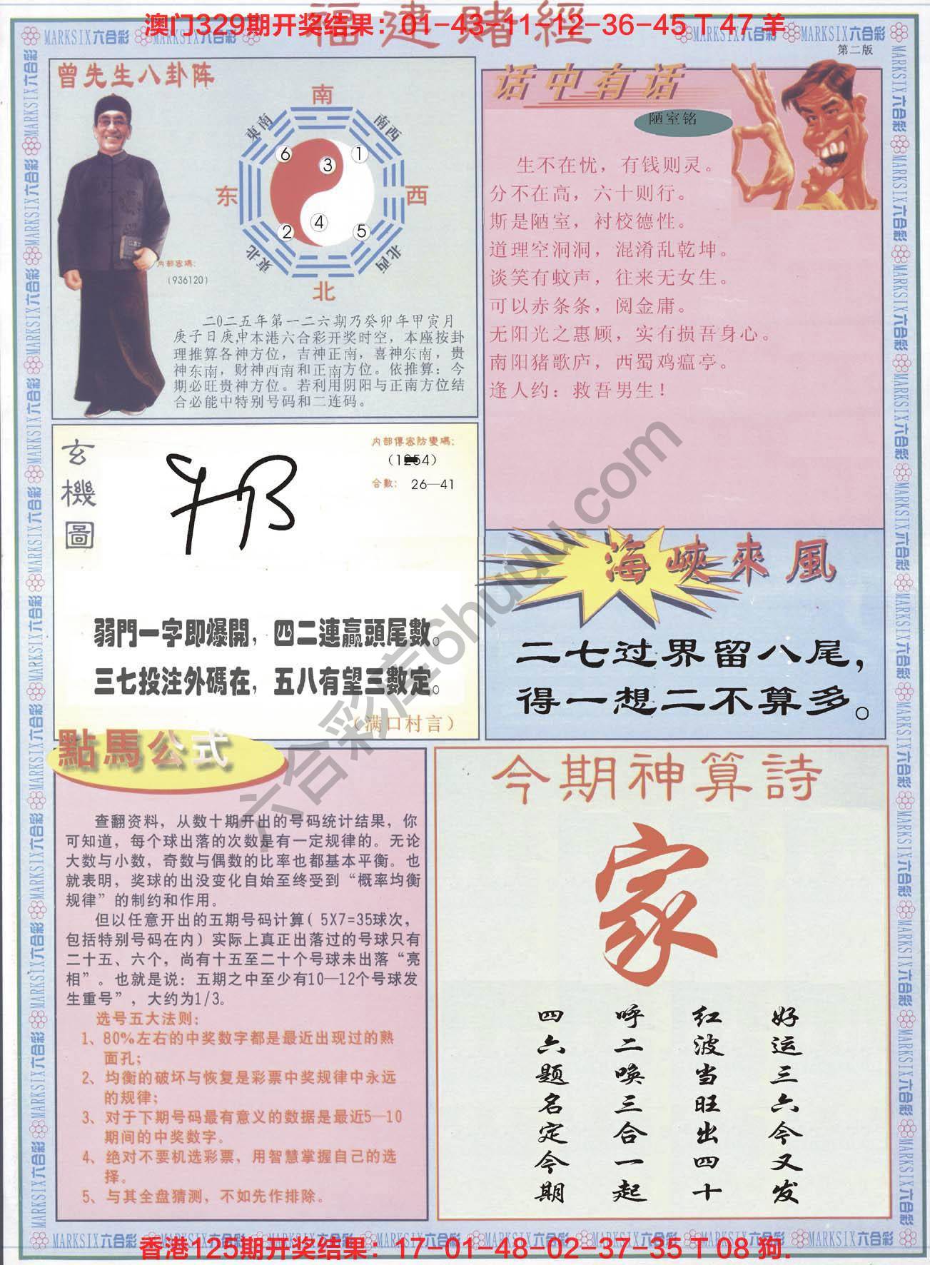 福建赌经