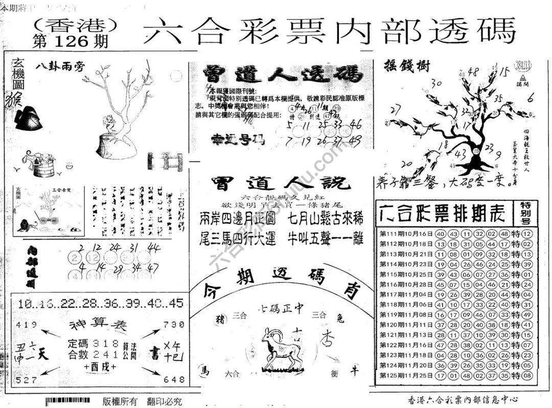 六合内部透码