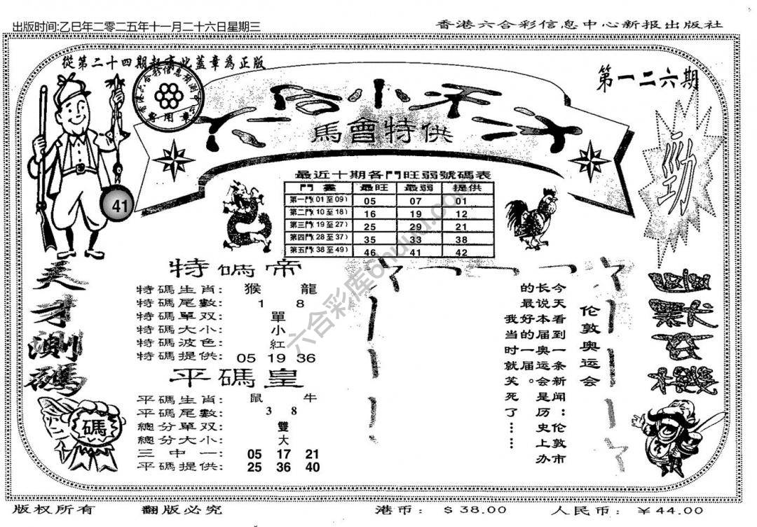 六合小天才