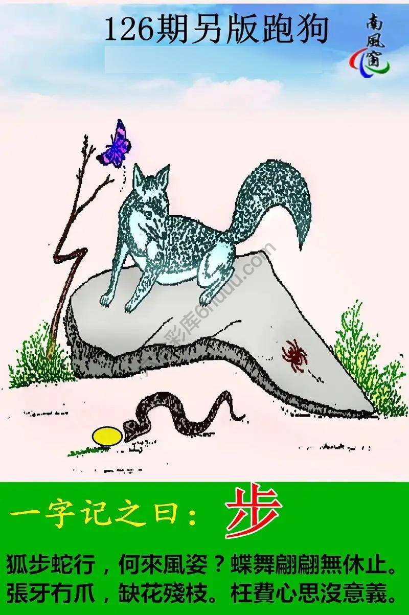 另版跑狗