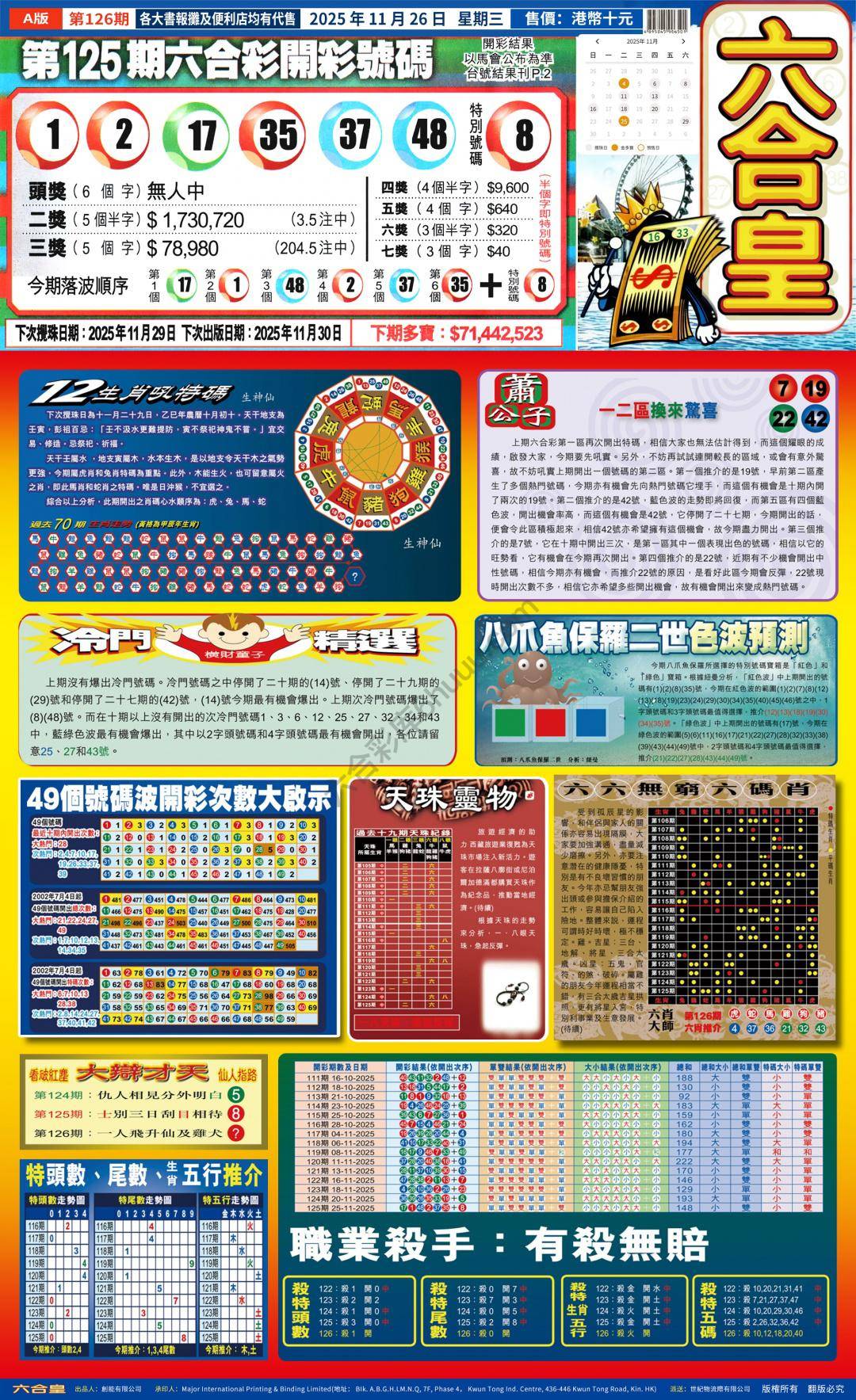 六合皇