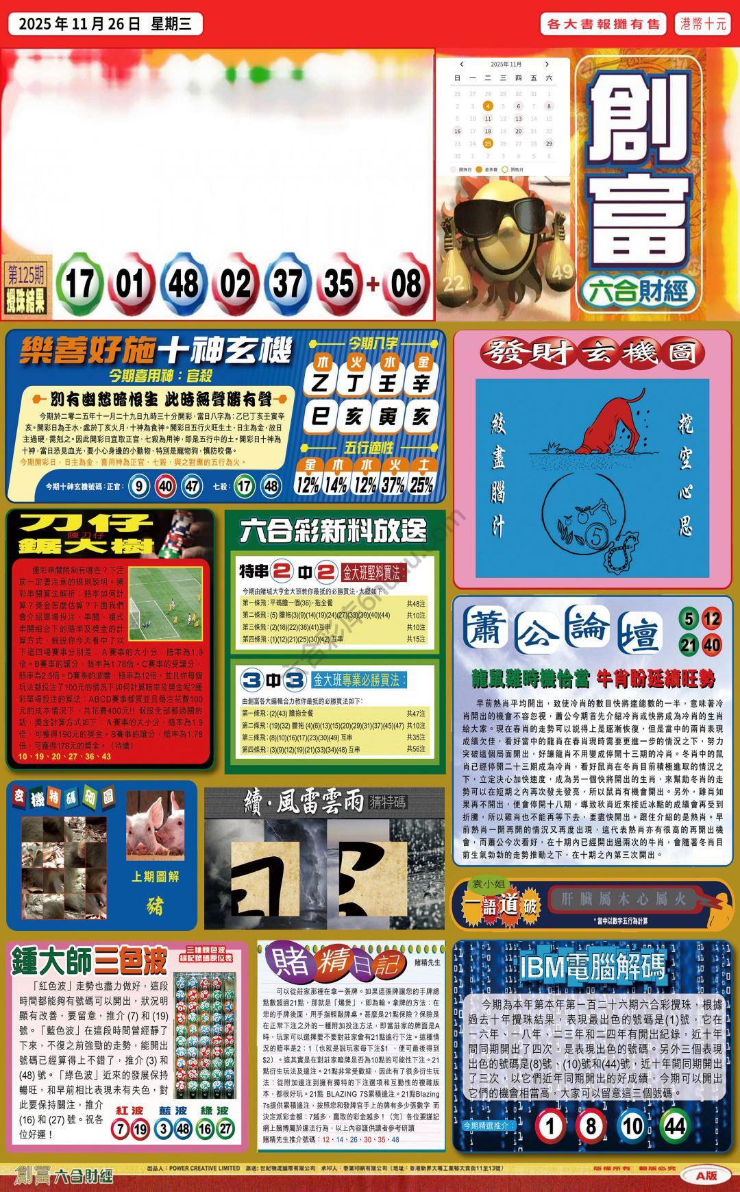 创富