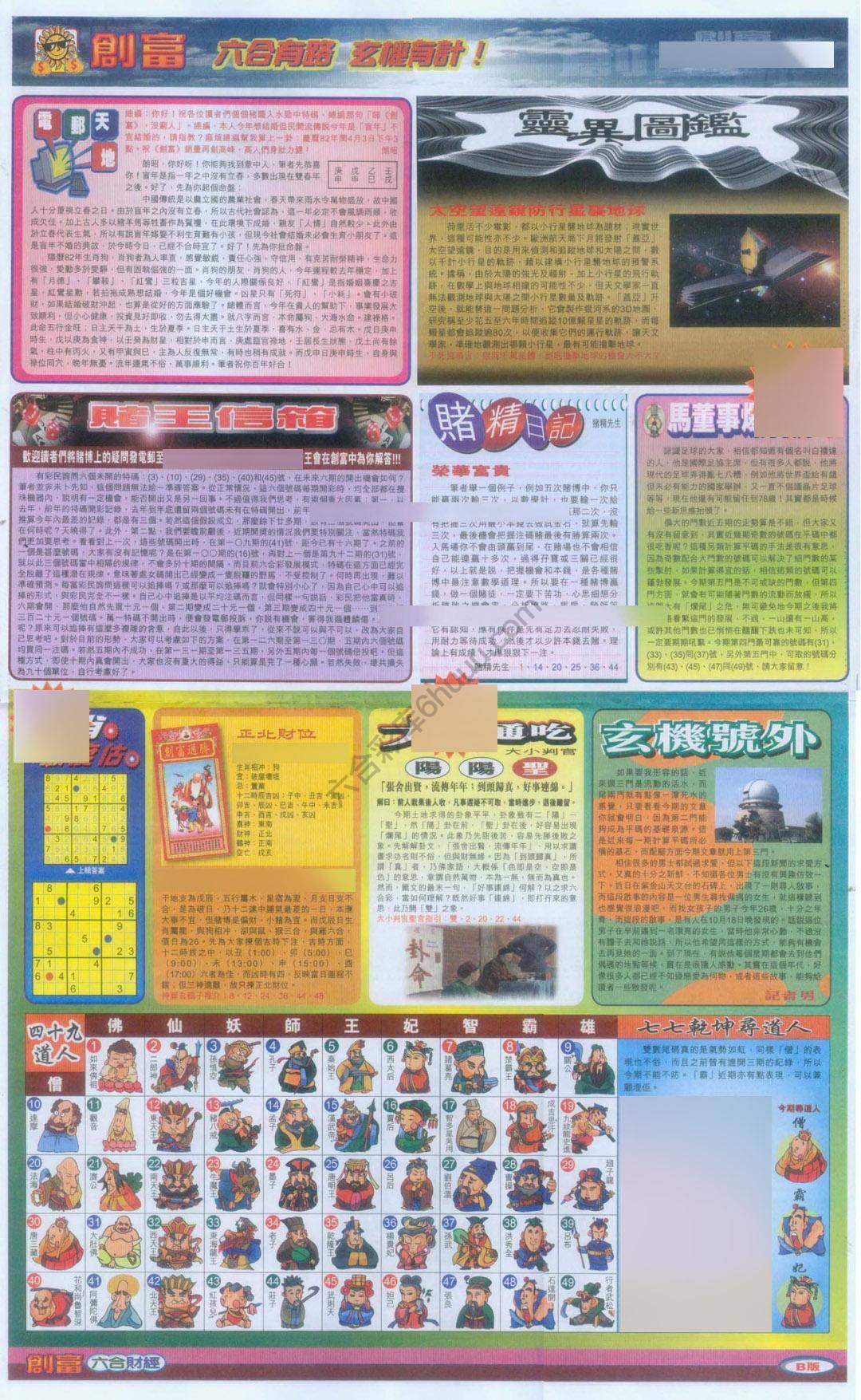 创富