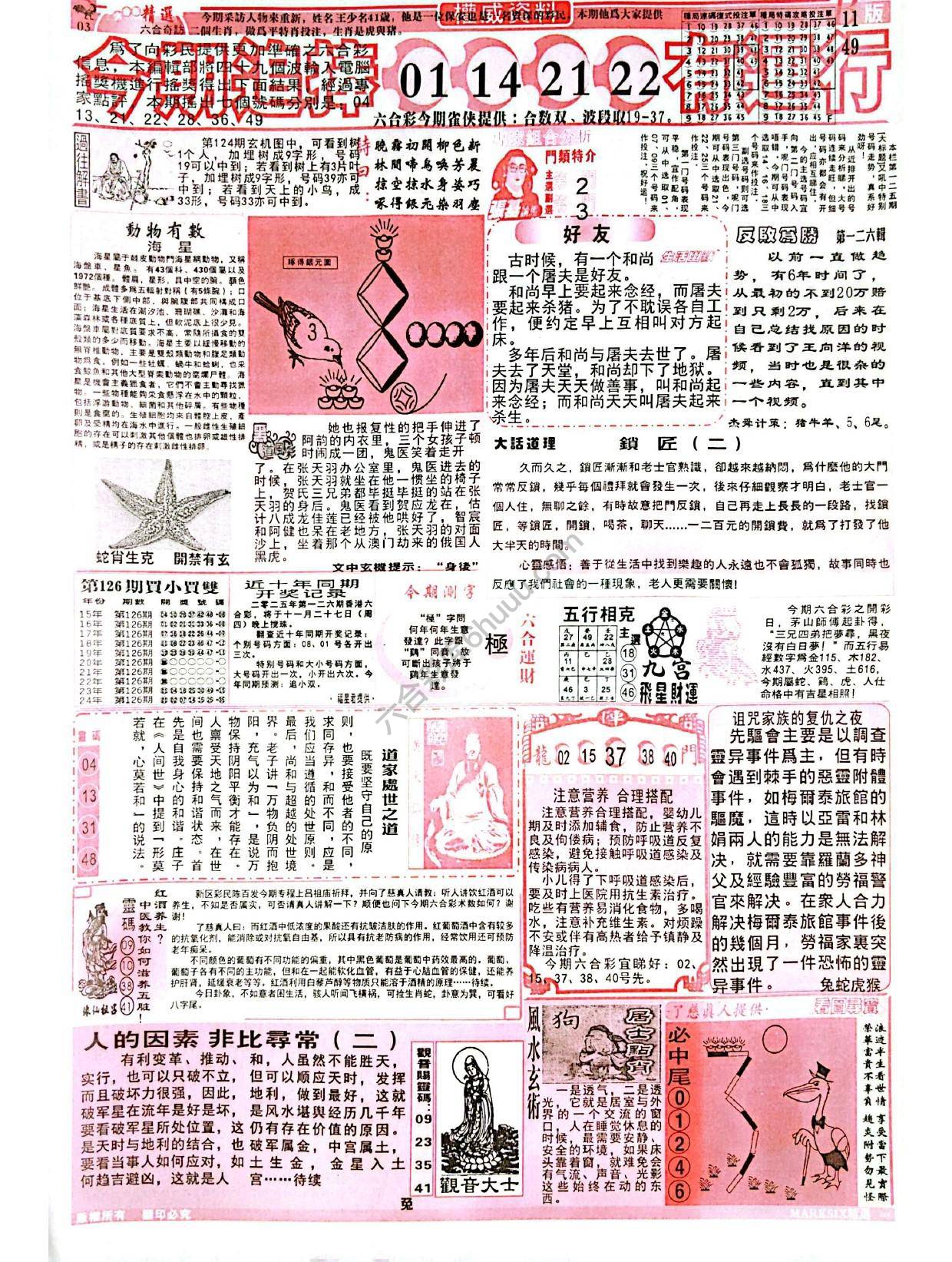 六合彩精选