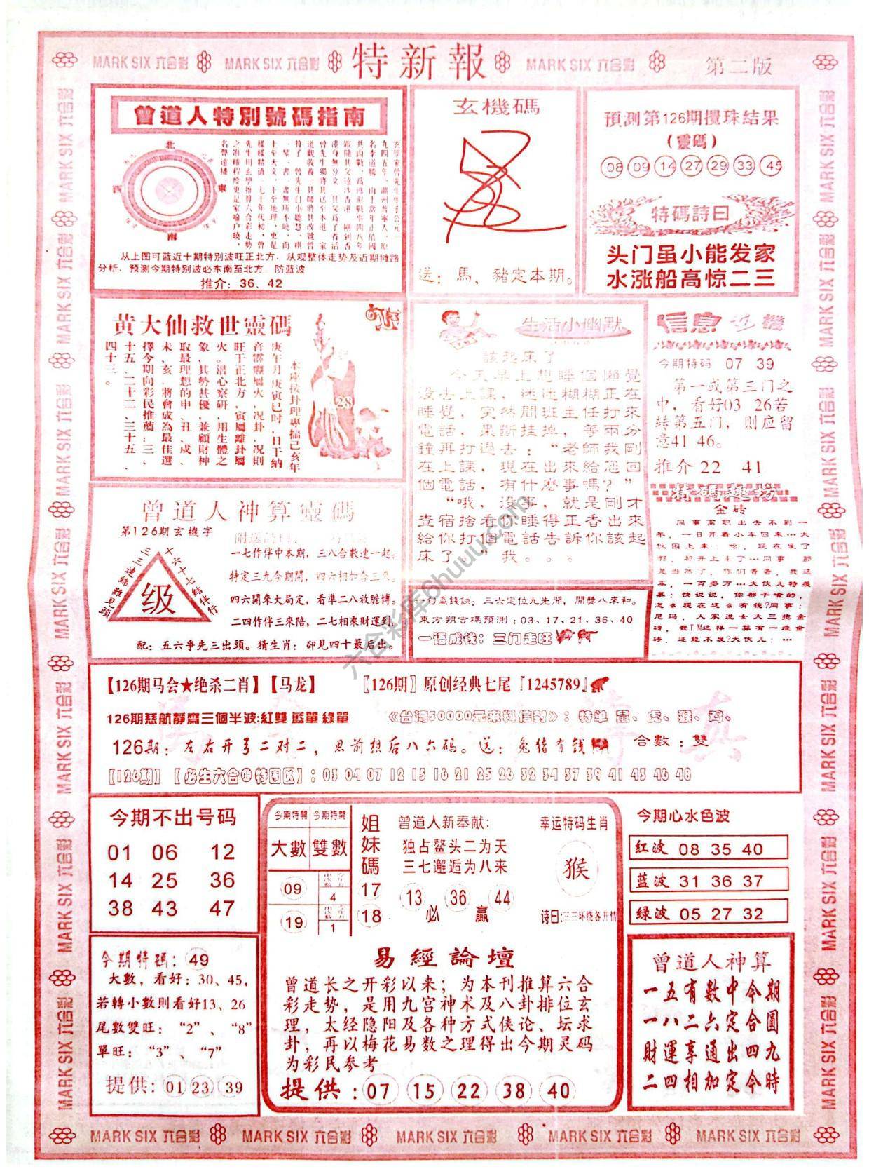特新报大版